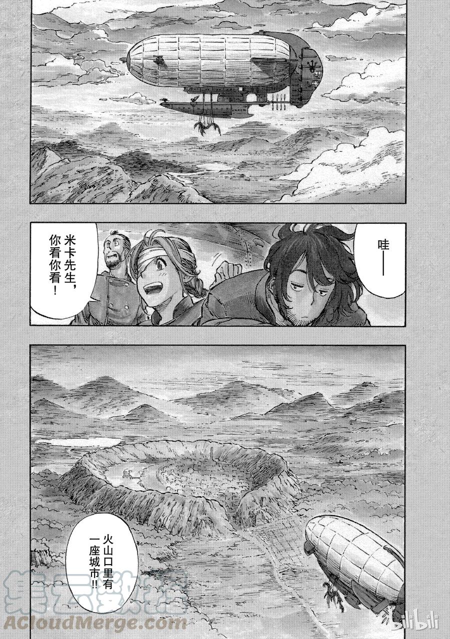 《空挺Dragons》6 第一次分解与龙挂毯 第7页
