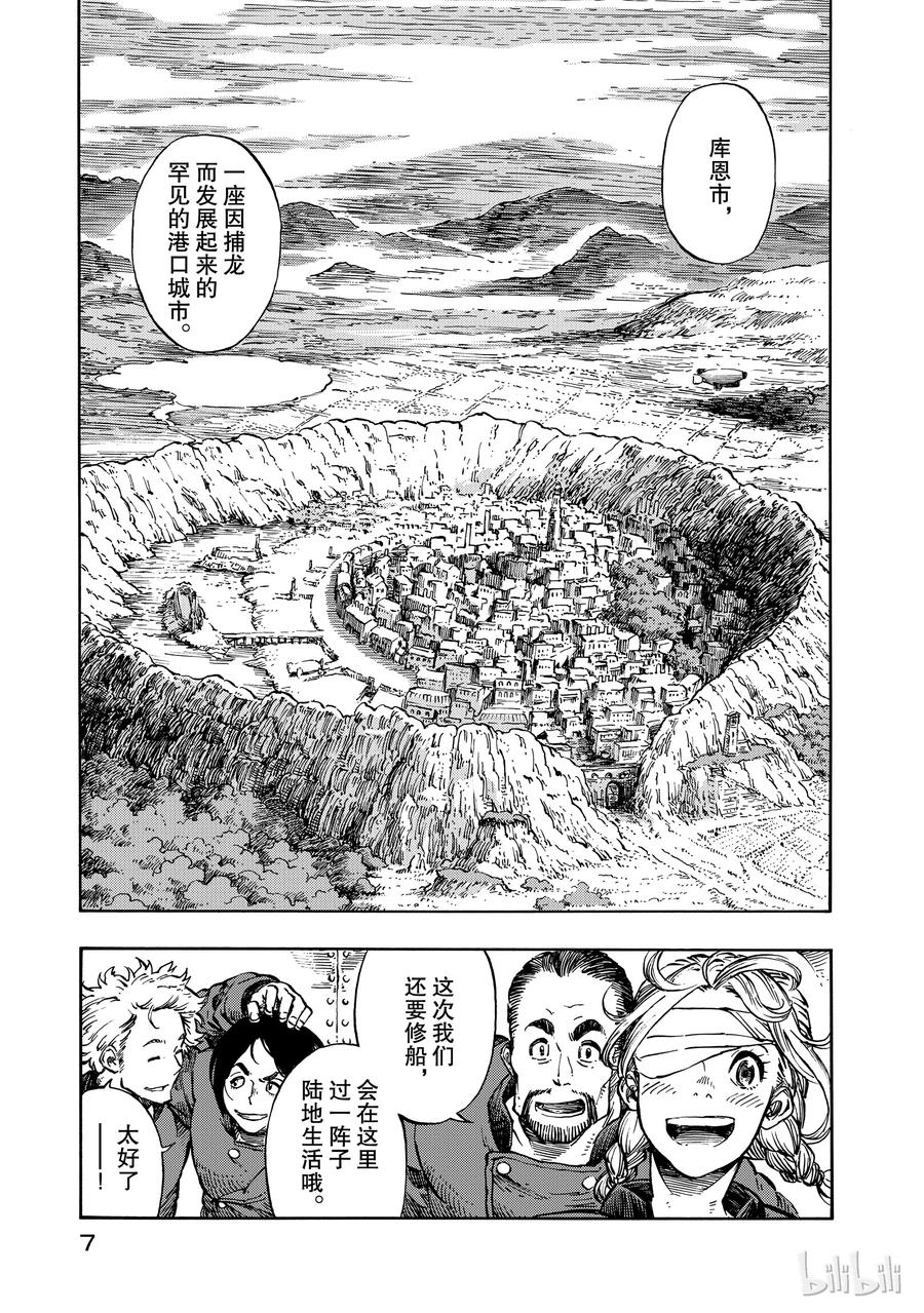 《空挺Dragons》6 第一次分解与龙挂毯 第8页