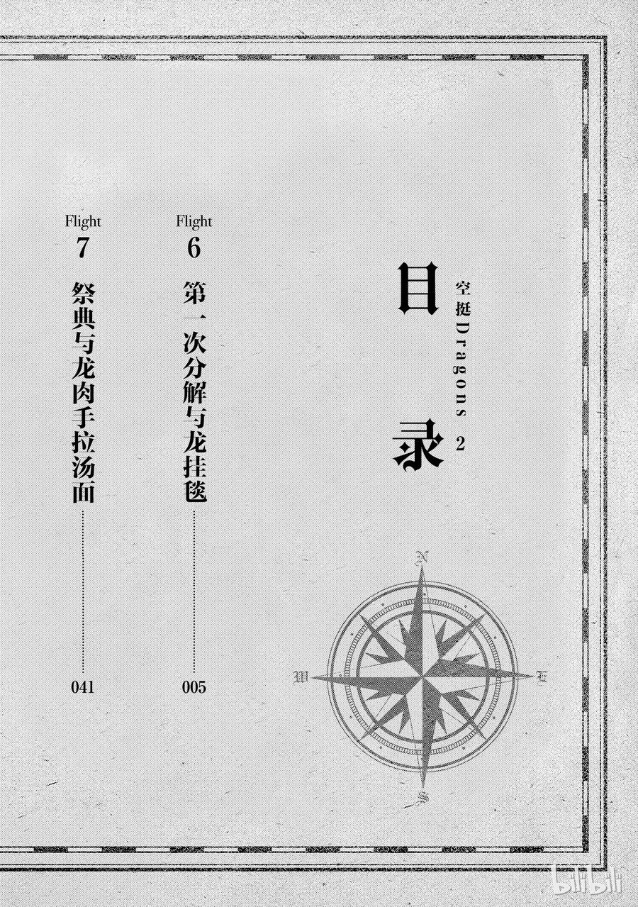 《空挺Dragons》6 第一次分解与龙挂毯 第3页