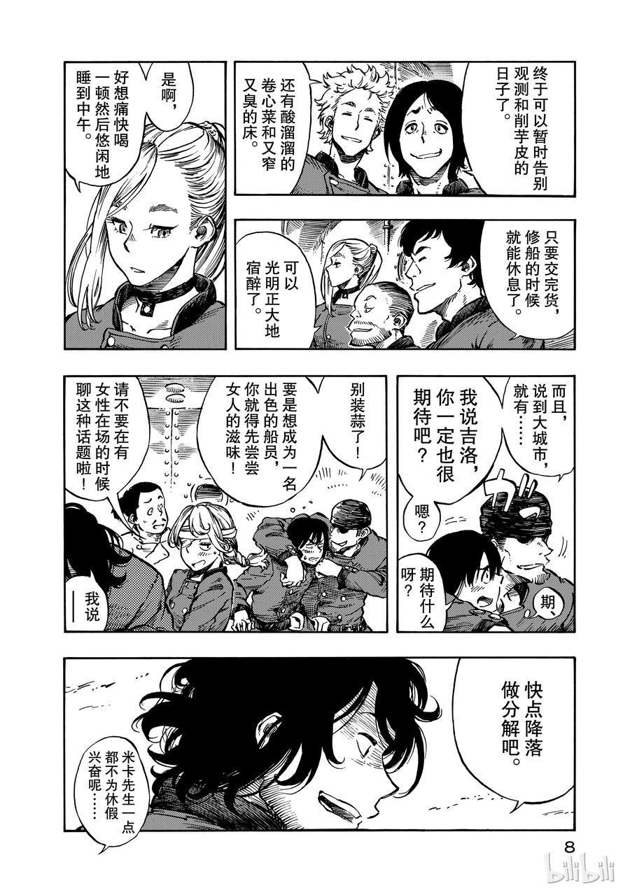《空挺Dragons》6 第一次分解与龙挂毯 第9页