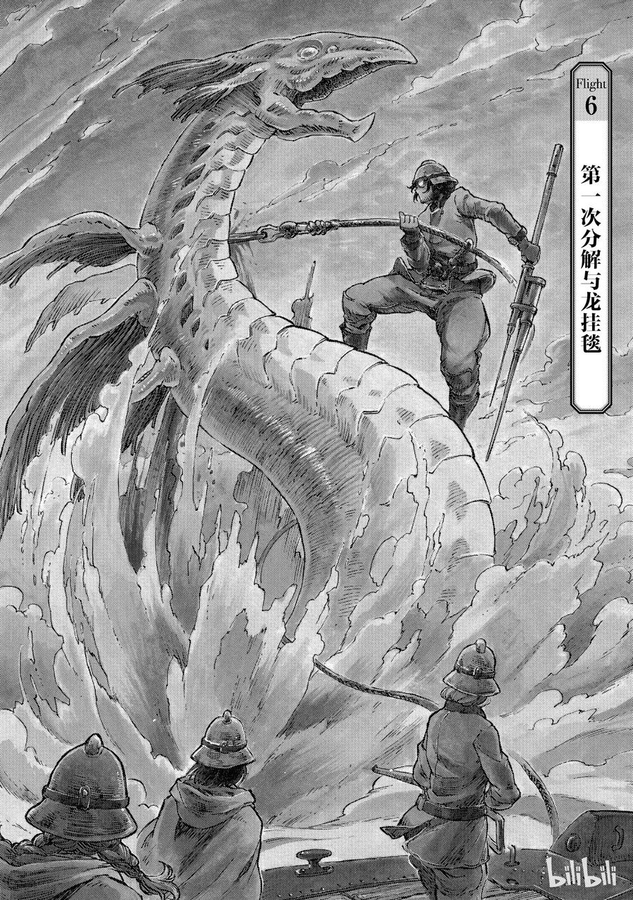 《空挺Dragons》6 第一次分解与龙挂毯 第6页