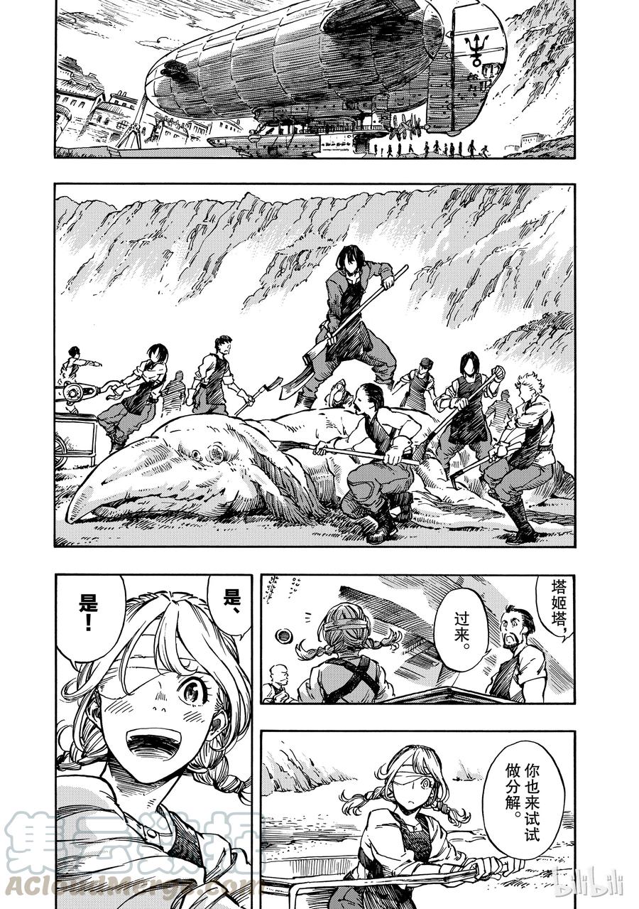 《空挺Dragons》6 第一次分解与龙挂毯 第10页