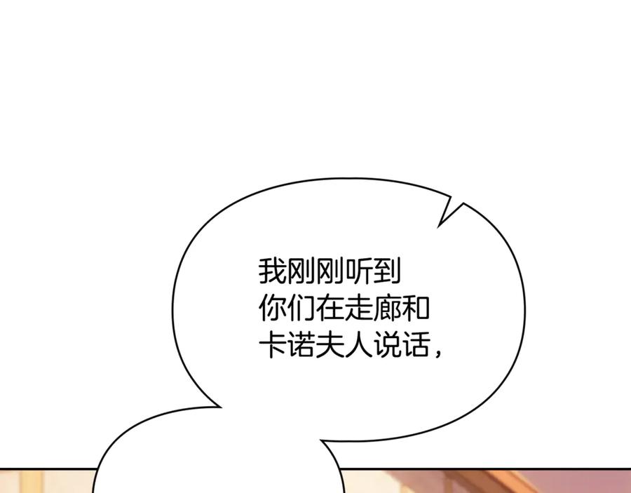 冬城的囚犯小公主 第65话 无法真心祝福 第195页