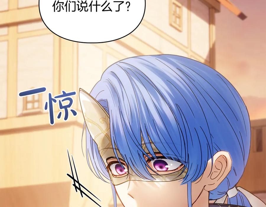 冬城的囚犯小公主 第65话 无法真心祝福 第196页