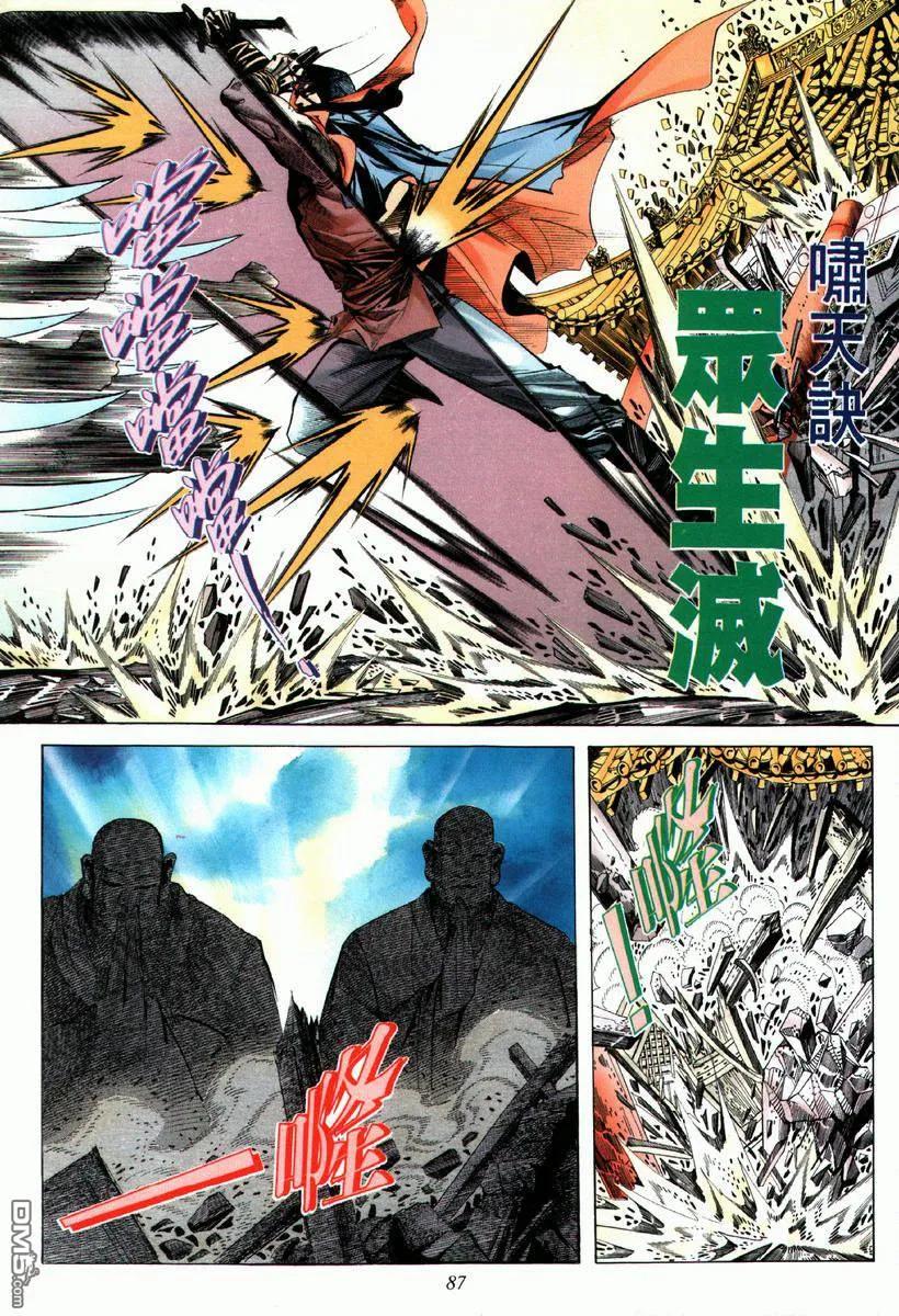 《霸刀》第66卷 第26页