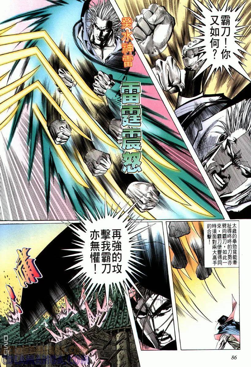 《霸刀》第66卷 第25页
