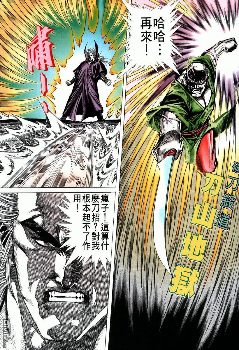 《霸刀》第66卷 第24页