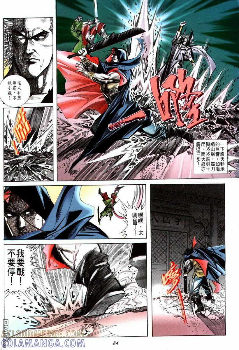 《霸刀》第66卷 第23页