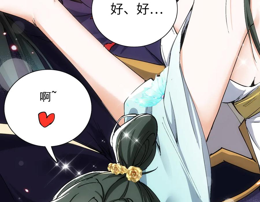 《玄幻：我的女帝徒弟要黑化》第64话 风流账 第82页