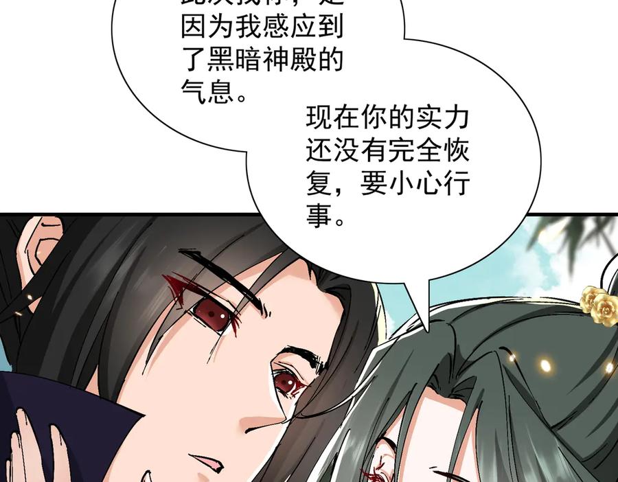 《玄幻：我的女帝徒弟要黑化》第64话 风流账 第92页