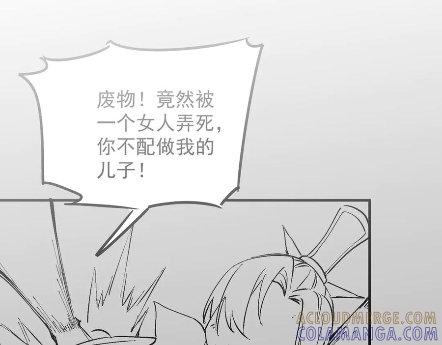 《玄幻：我的女帝徒弟要黑化》第64话 风流账 第105页
