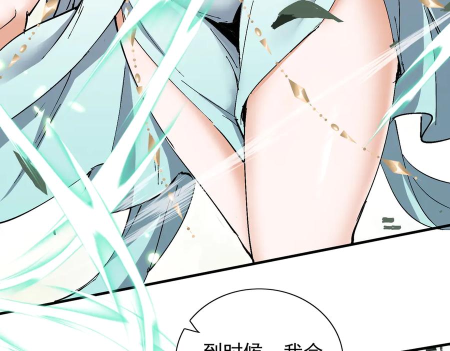 《玄幻：我的女帝徒弟要黑化》第64话 风流账 第99页