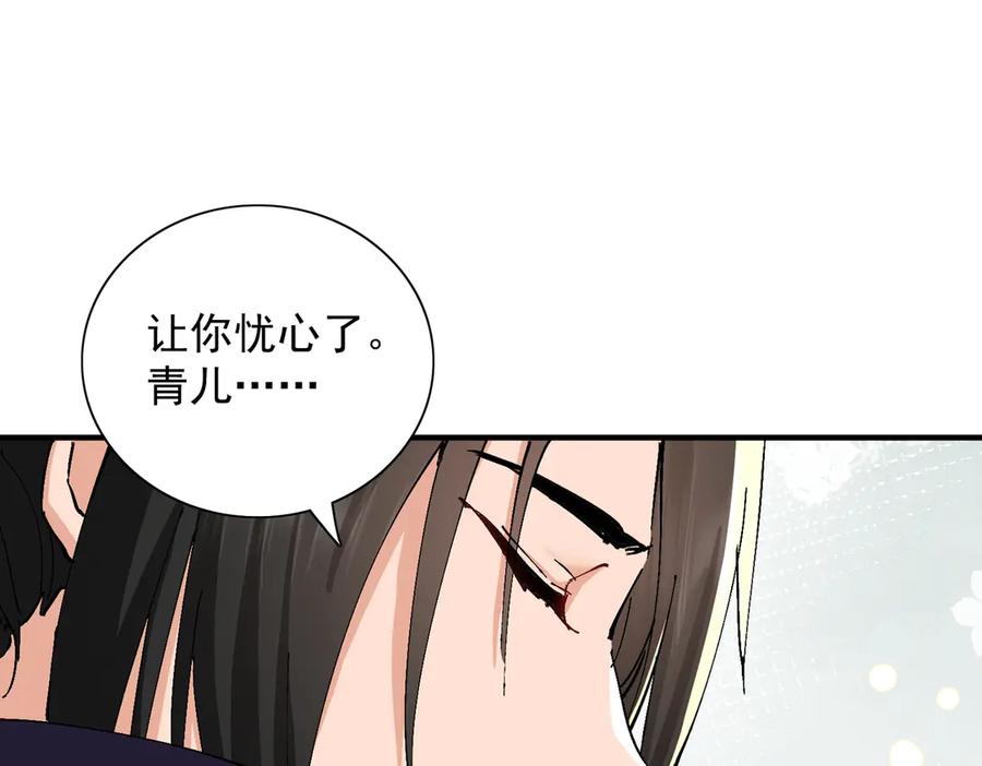 《玄幻：我的女帝徒弟要黑化》第64话 风流账 第95页