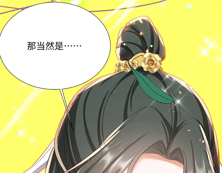 《玄幻：我的女帝徒弟要黑化》第64话 风流账 第66页