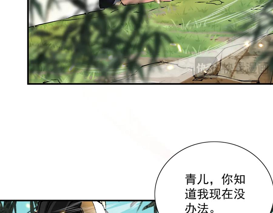 《玄幻：我的女帝徒弟要黑化》第64话 风流账 第87页
