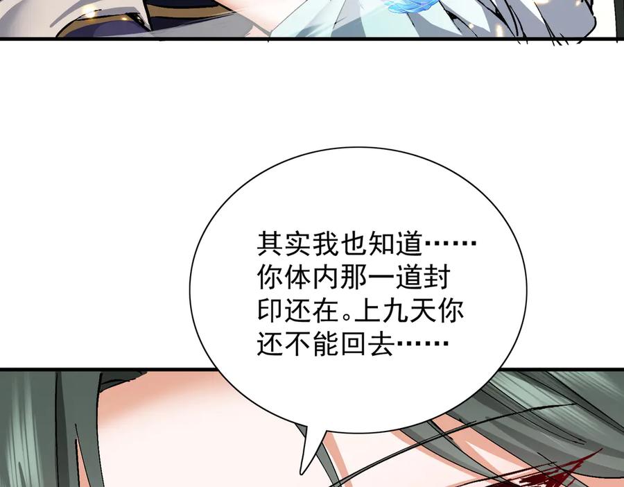 《玄幻：我的女帝徒弟要黑化》第64话 风流账 第90页