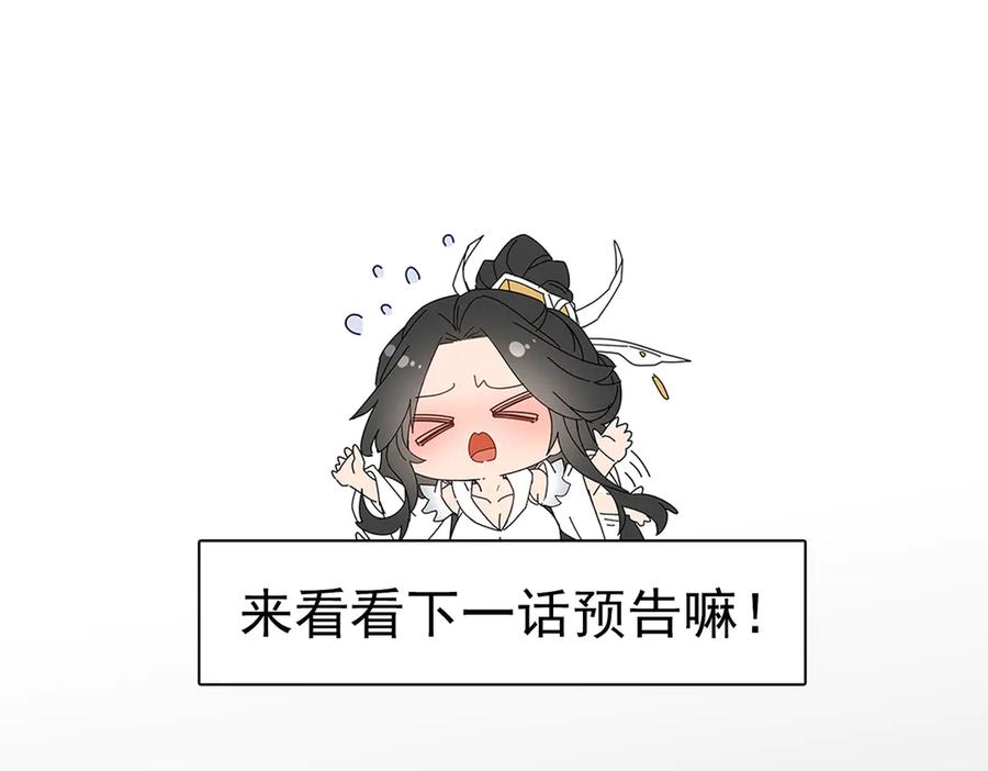 《玄幻：我的女帝徒弟要黑化》第64话 风流账 第104页