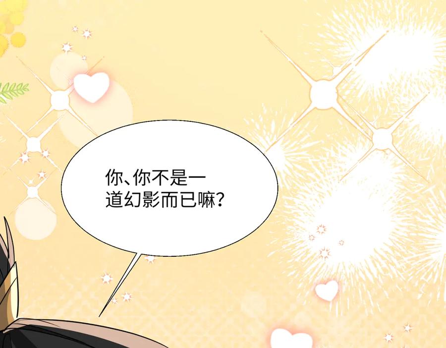 《玄幻：我的女帝徒弟要黑化》第64话 风流账 第70页