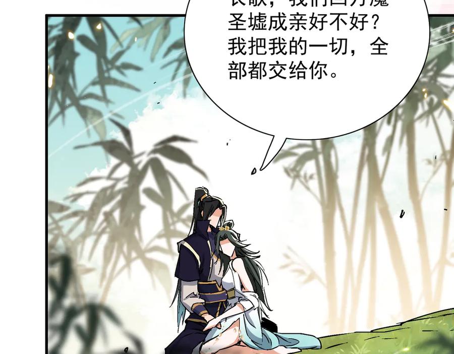 《玄幻：我的女帝徒弟要黑化》第64话 风流账 第86页
