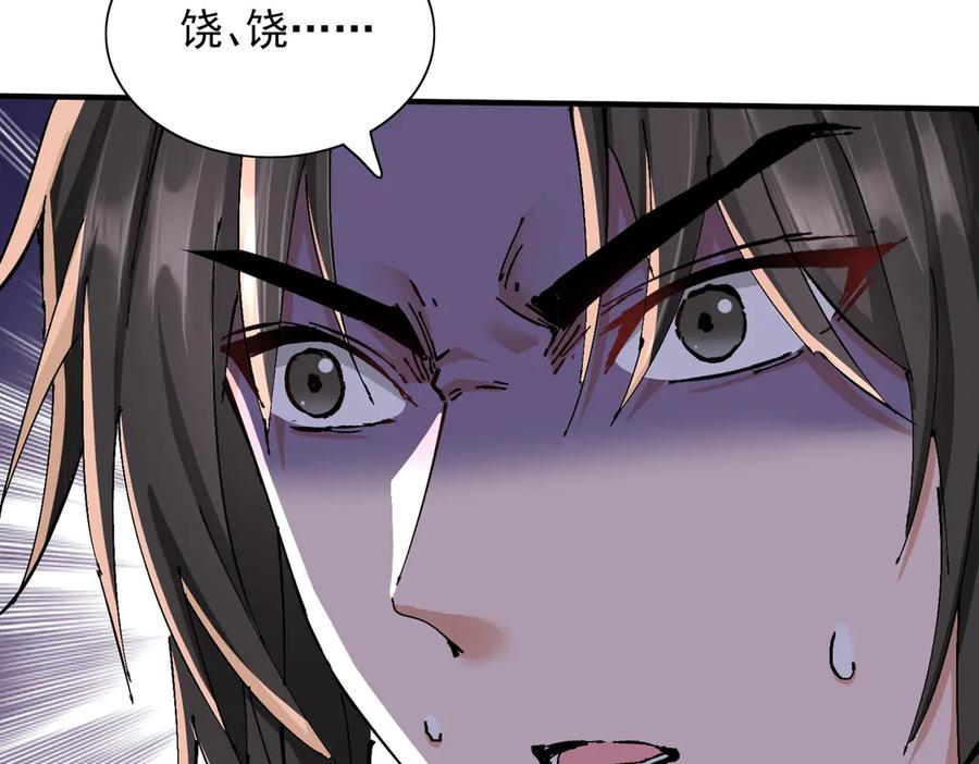 《玄幻：我的女帝徒弟要黑化》第65话 叶枫的抉择 第66页