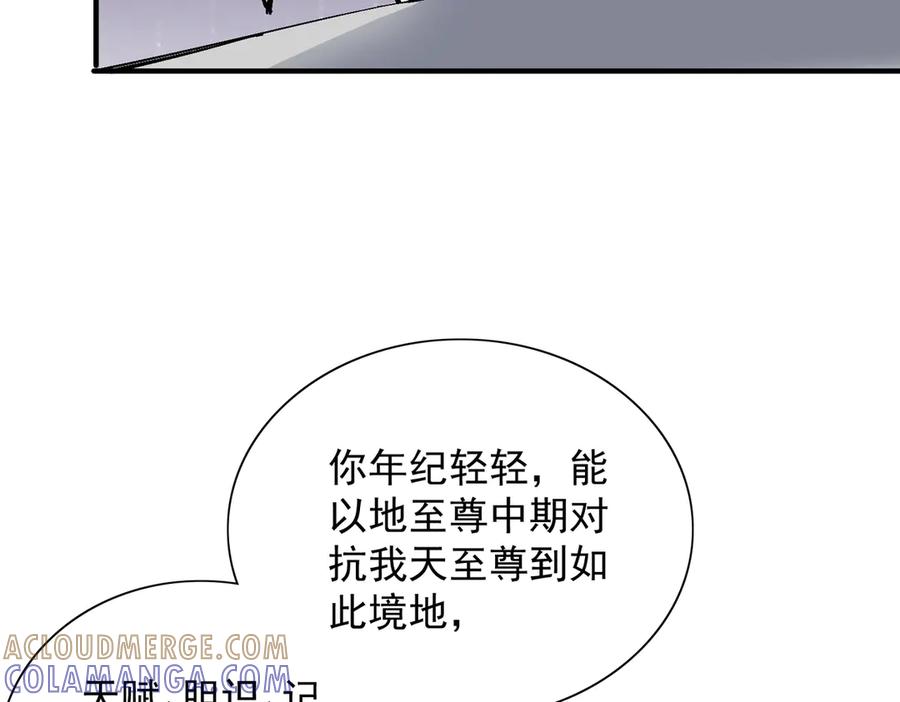 《玄幻：我的女帝徒弟要黑化》第65话 叶枫的抉择 第69页