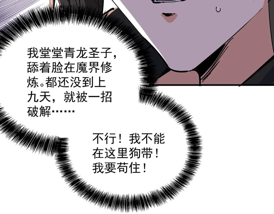 《玄幻：我的女帝徒弟要黑化》第65话 叶枫的抉择 第67页