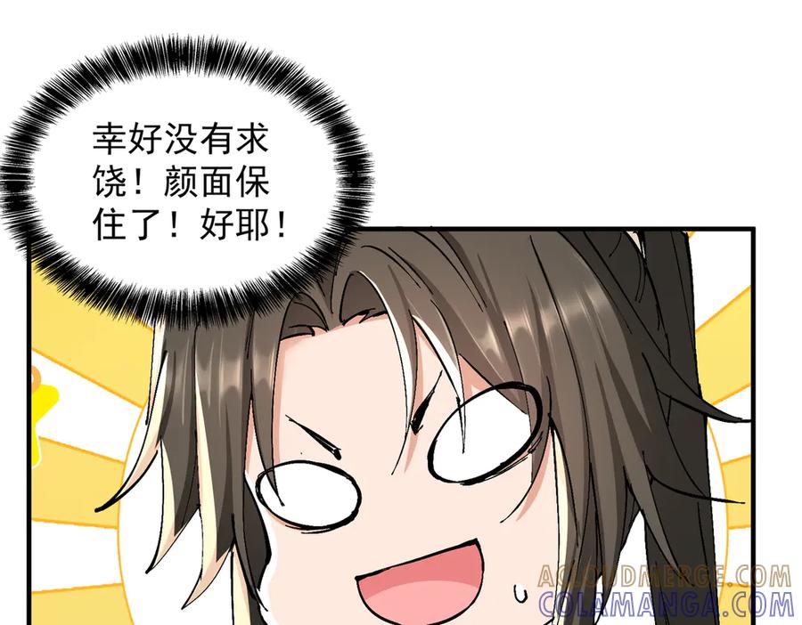 《玄幻：我的女帝徒弟要黑化》第65话 叶枫的抉择 第73页
