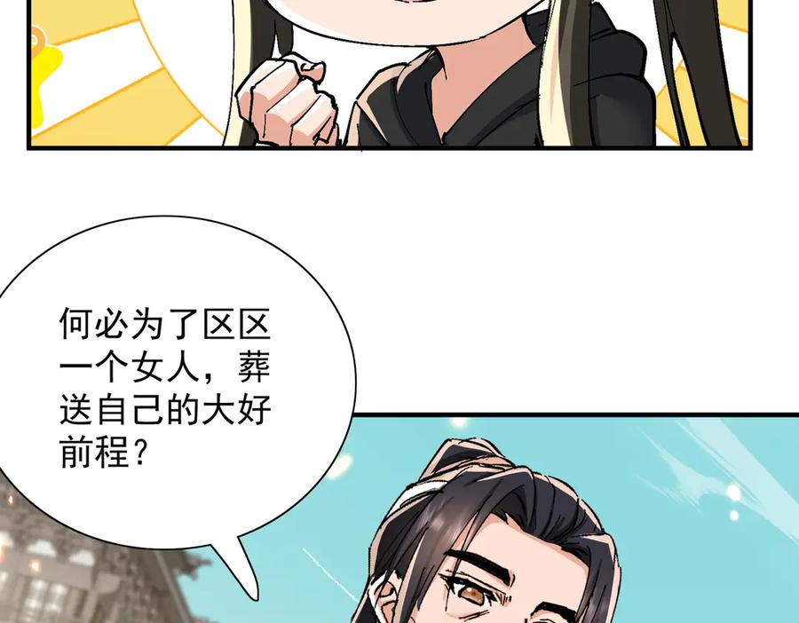 《玄幻：我的女帝徒弟要黑化》第65话 叶枫的抉择 第74页