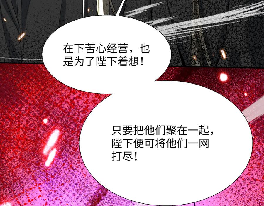 《玄幻：我的女帝徒弟要黑化》第66话 白韵尘！给我等着 第104页