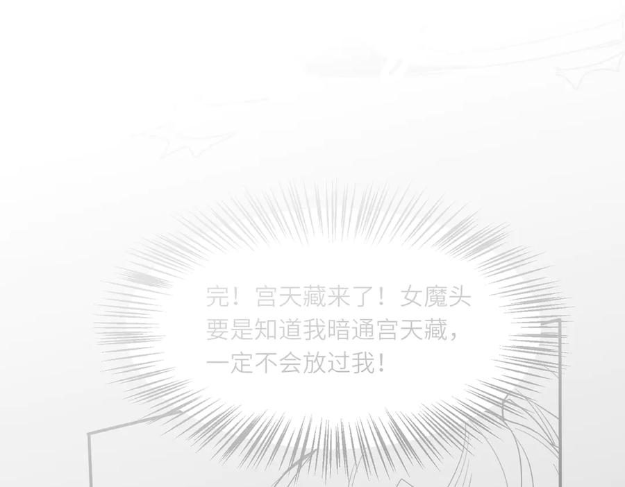 《玄幻：我的女帝徒弟要黑化》第66话 白韵尘！给我等着 第114页