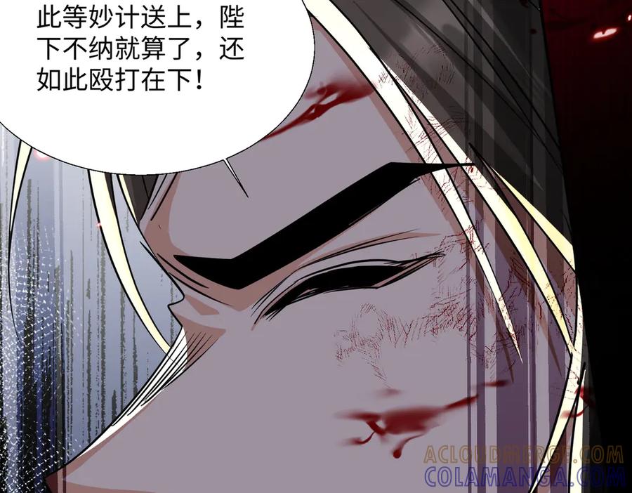 《玄幻：我的女帝徒弟要黑化》第66话 白韵尘！给我等着 第109页