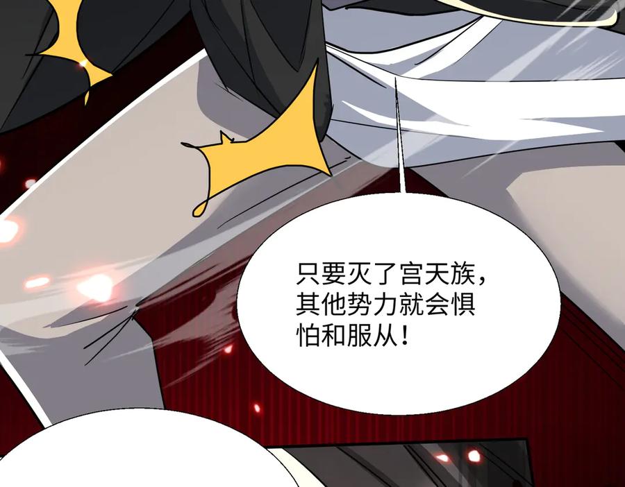 《玄幻：我的女帝徒弟要黑化》第66话 白韵尘！给我等着 第108页