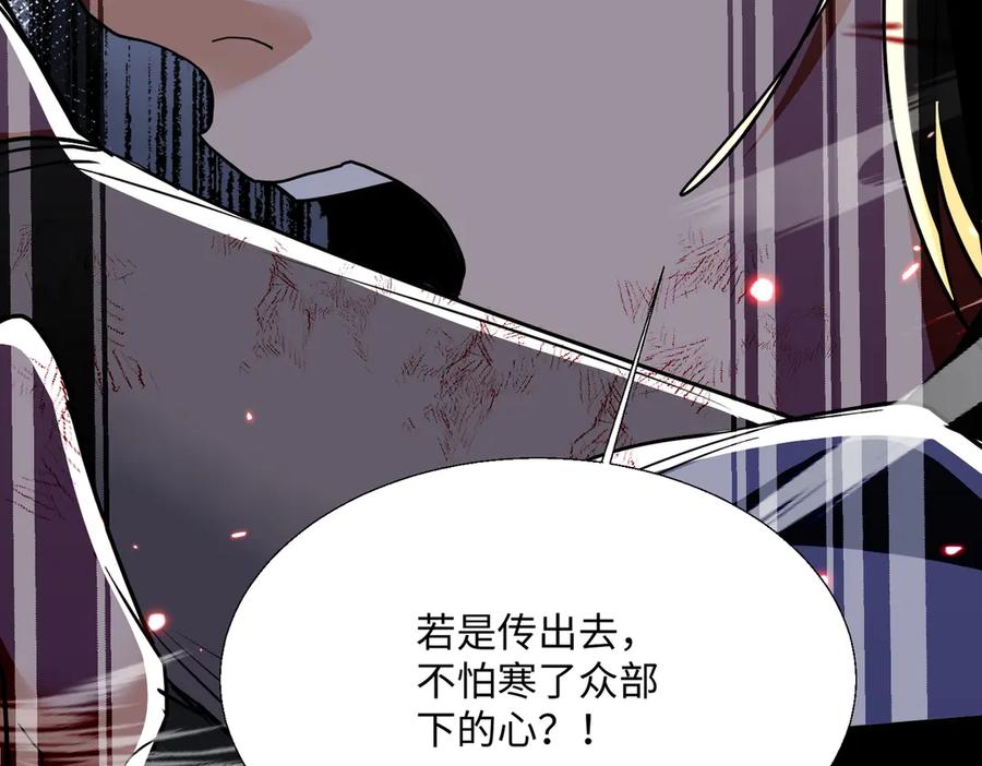 《玄幻：我的女帝徒弟要黑化》第66话 白韵尘！给我等着 第110页