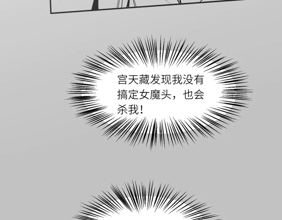 《玄幻：我的女帝徒弟要黑化》第66话 白韵尘！给我等着 第116页