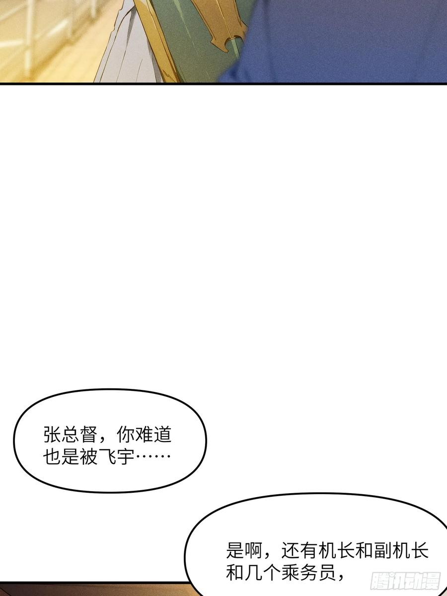 我复苏了华夏神明 - 06 缩地成寸！ - 第51张图