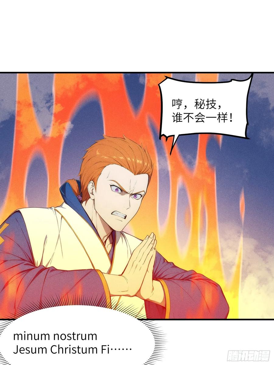 我复苏了华夏神明 - 06 缩地成寸！ - 第36张图