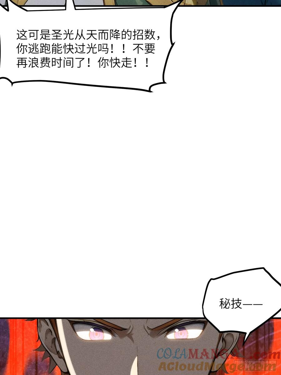 我复苏了华夏神明 - 06 缩地成寸！ - 第40张图