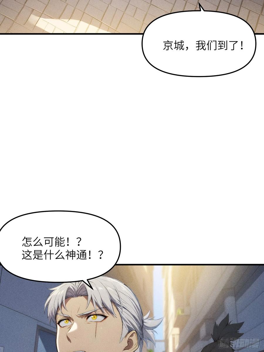 我复苏了华夏神明 - 06 缩地成寸！ - 第48张图