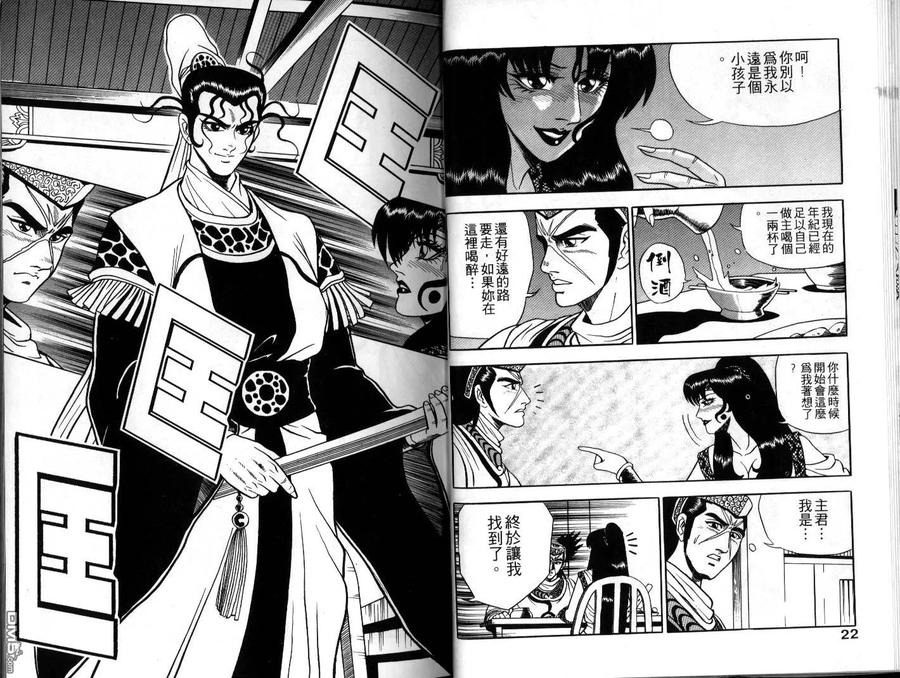 《热血江湖》第7卷 第11页