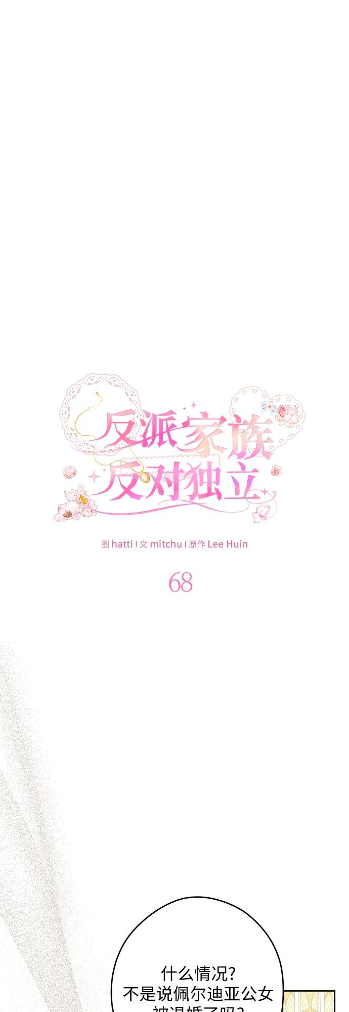 反派家族反对独立 第68话 第23页