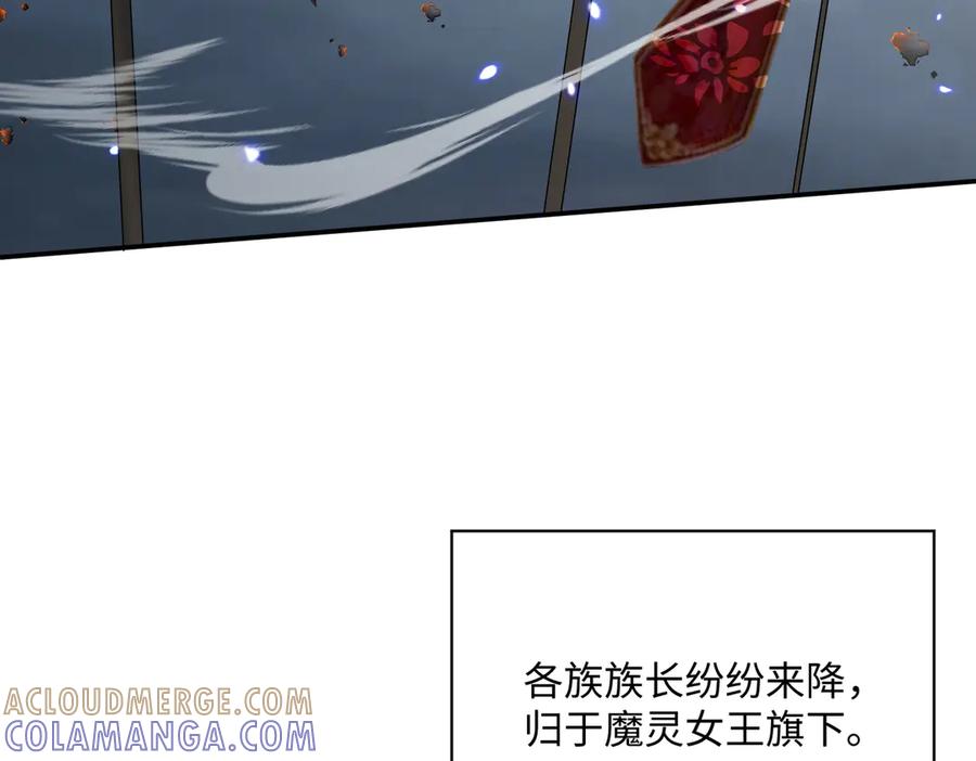《玄幻：我的女帝徒弟要黑化》第70话 养精蓄锐 第81页