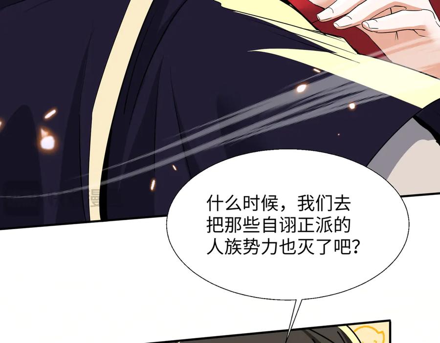 《玄幻：我的女帝徒弟要黑化》第70话 养精蓄锐 第96页