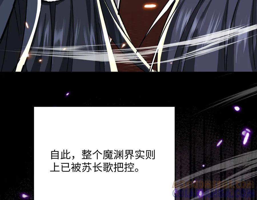 《玄幻：我的女帝徒弟要黑化》第70话 养精蓄锐 第85页