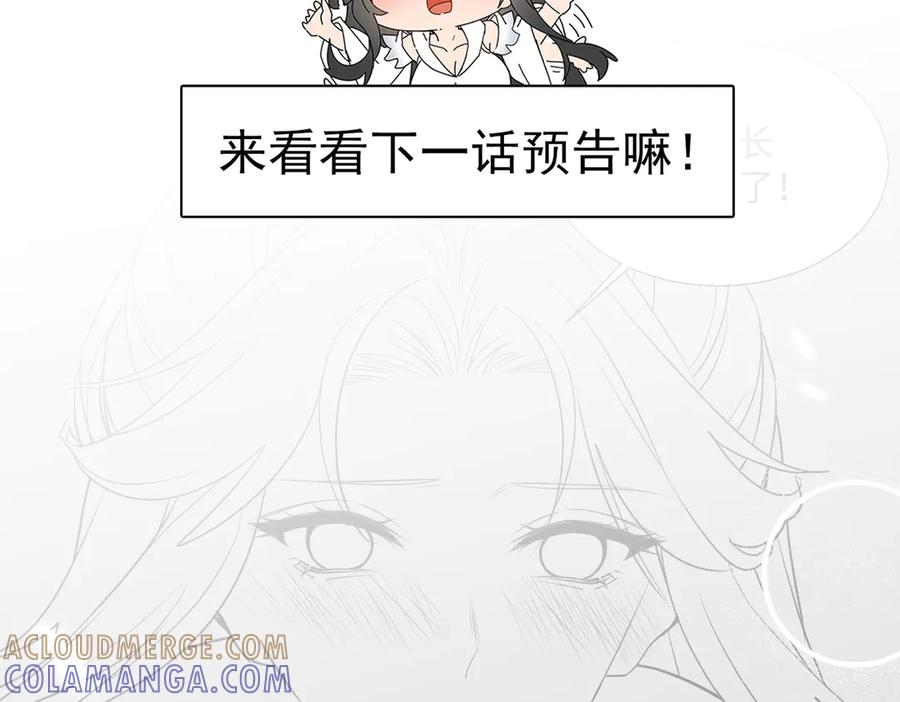 《玄幻：我的女帝徒弟要黑化》第70话 养精蓄锐 第105页