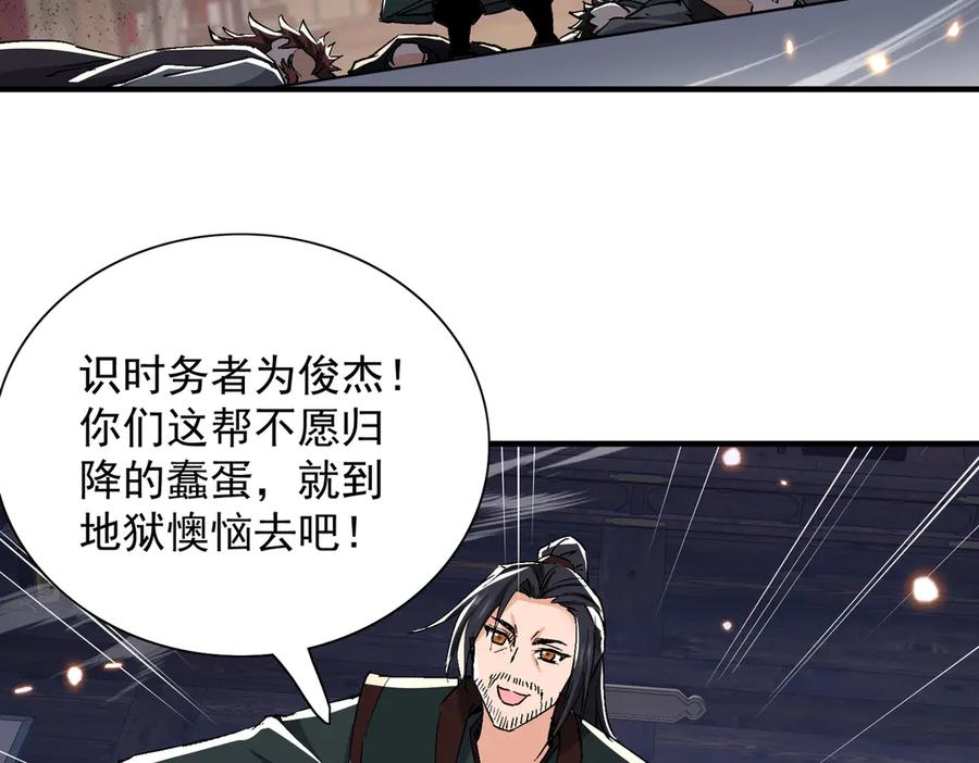 《玄幻：我的女帝徒弟要黑化》第70话 养精蓄锐 第56页