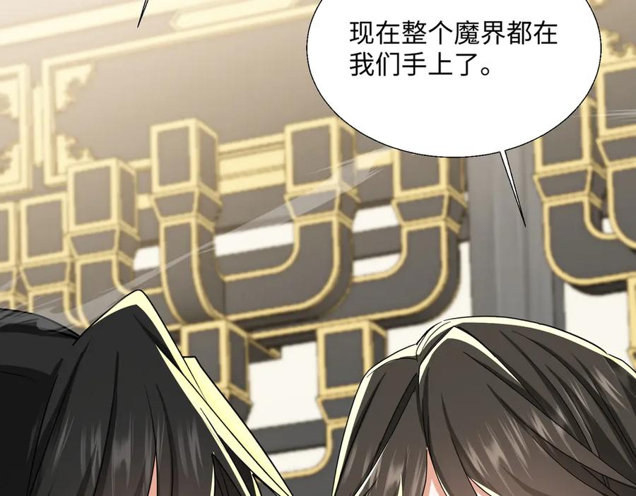 《玄幻：我的女帝徒弟要黑化》第70话 养精蓄锐 第94页