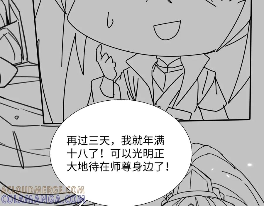 《玄幻：我的女帝徒弟要黑化》第70话 养精蓄锐 第109页