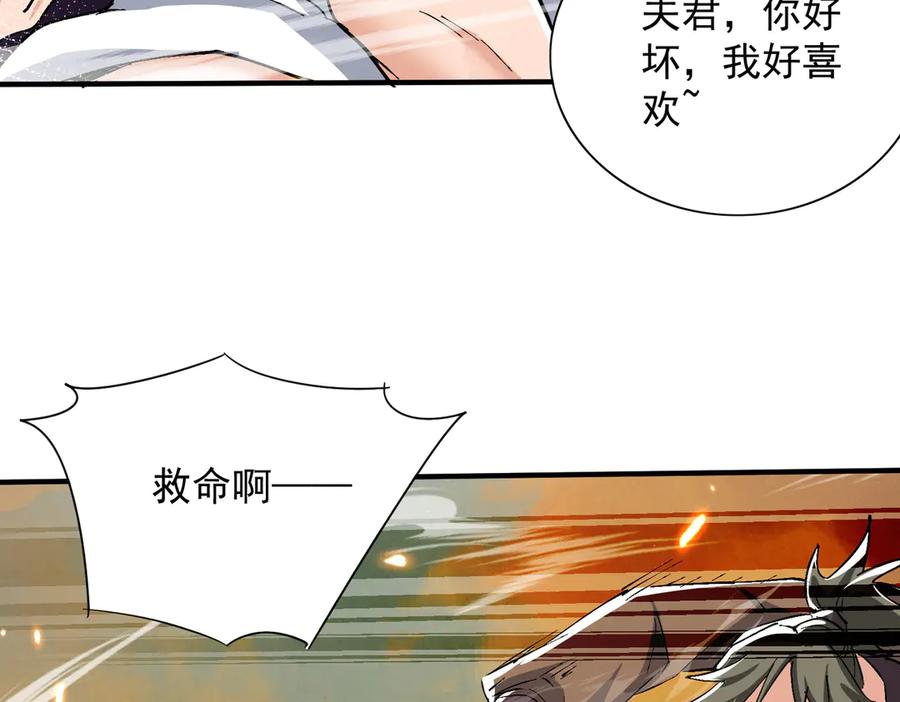 《玄幻：我的女帝徒弟要黑化》第70话 养精蓄锐 第68页