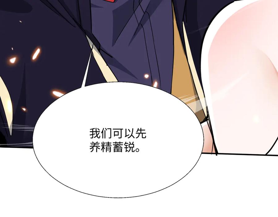 《玄幻：我的女帝徒弟要黑化》第70话 养精蓄锐 第100页