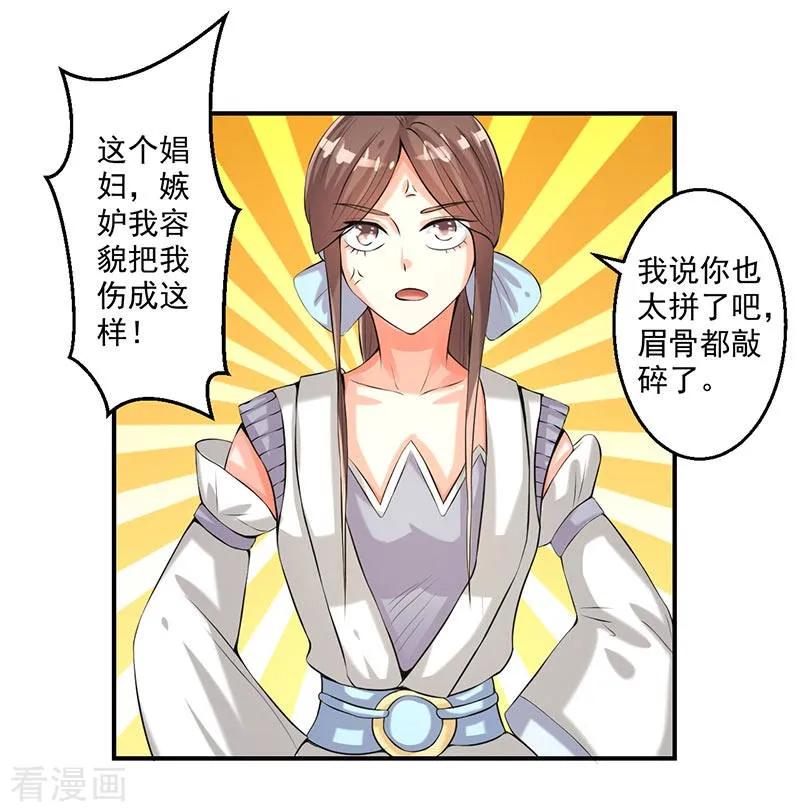修仙奇葩录 第74话 第22页